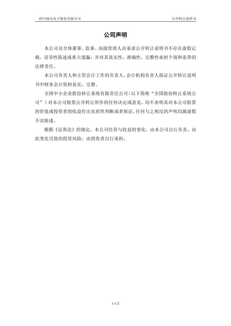 [三板招股] 瑞宝股份：公开转让说明书_第2页