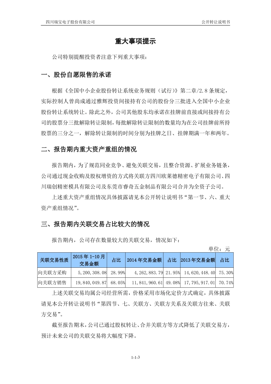 [三板招股] 瑞宝股份：公开转让说明书_第3页