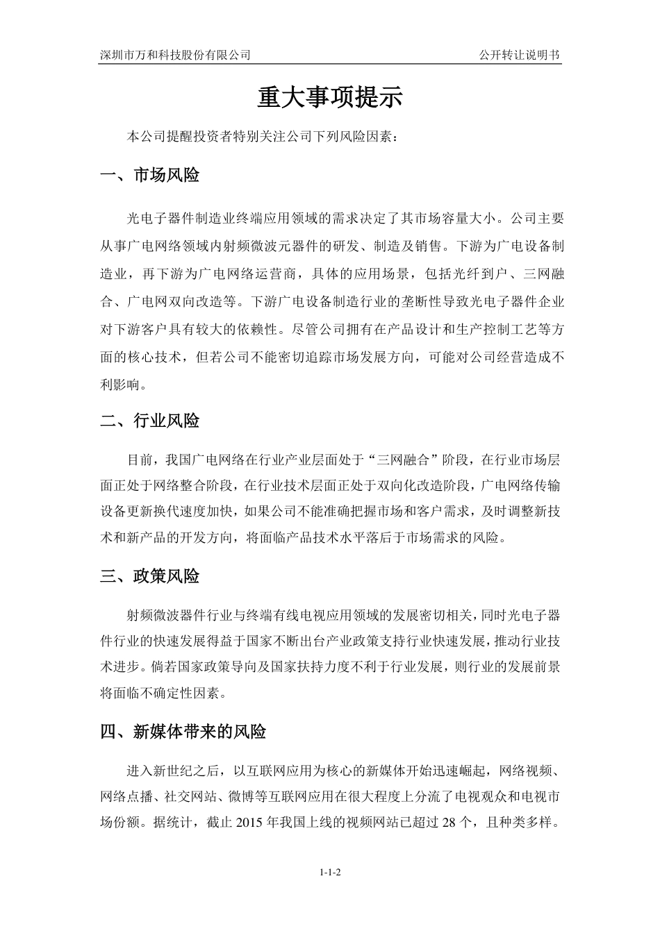 [三板招股] 万和科技：公开转让说明书_第3页