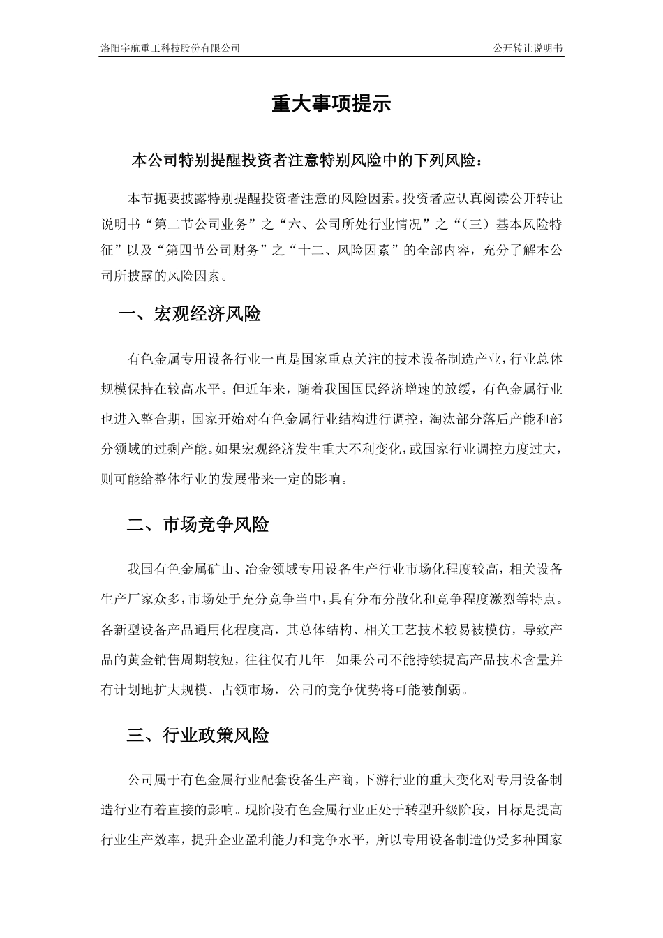 [三板招股] 宇航重工：公开转让说明书_第3页