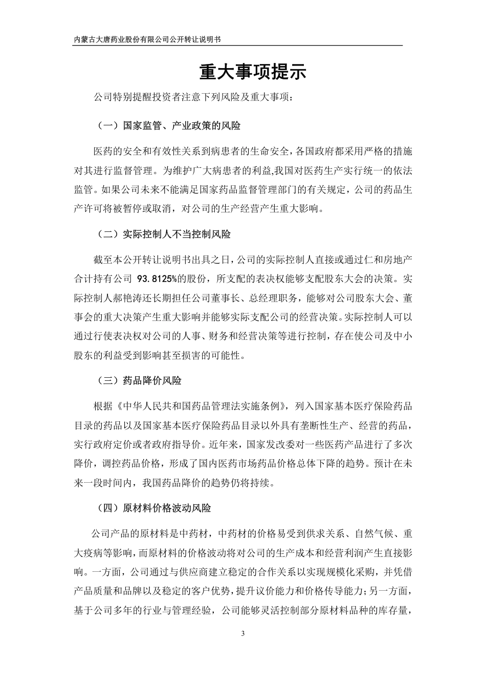 [三板招股] 大唐药业：公开转让说明书_第3页