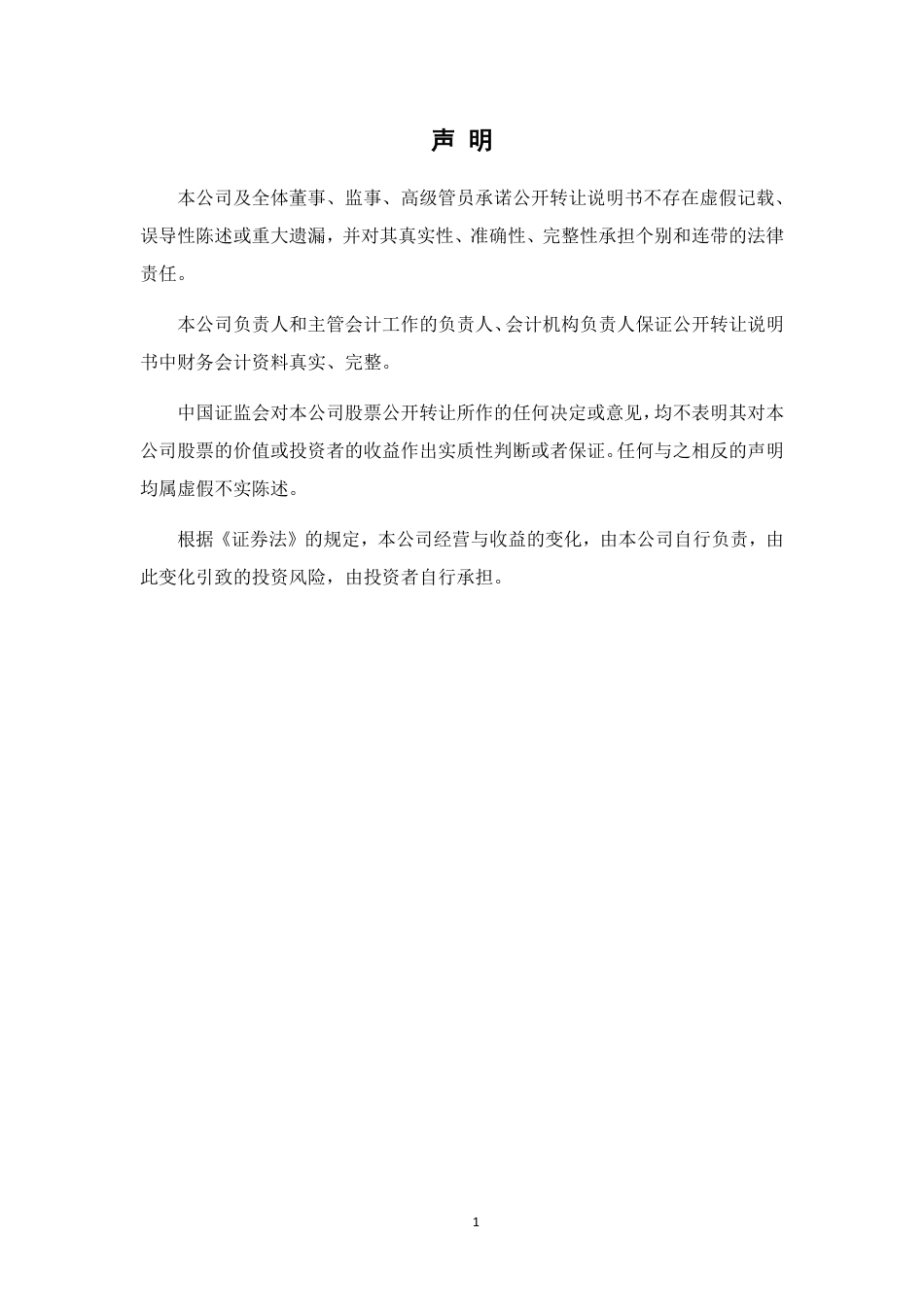 [三板招股] 耀源咨询：公开转让说明书_第2页