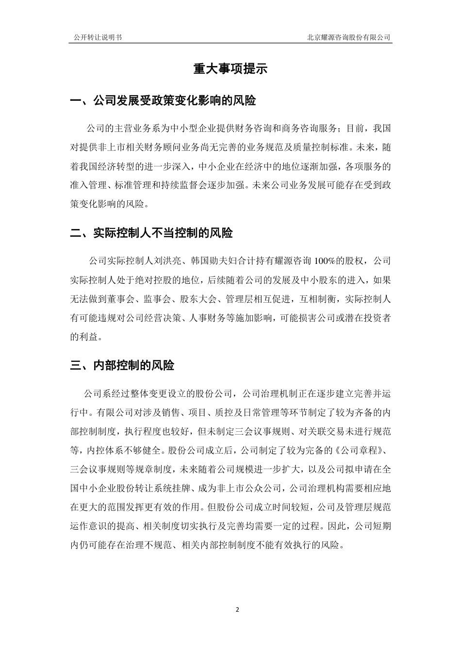 [三板招股] 耀源咨询：公开转让说明书_第3页