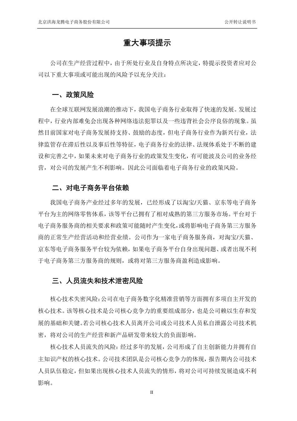 [三板招股] 洪海龙腾：公开转让说明书_第3页