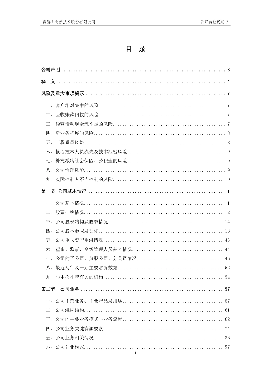 [三板招股] 赛能杰：公开转让说明书_第2页