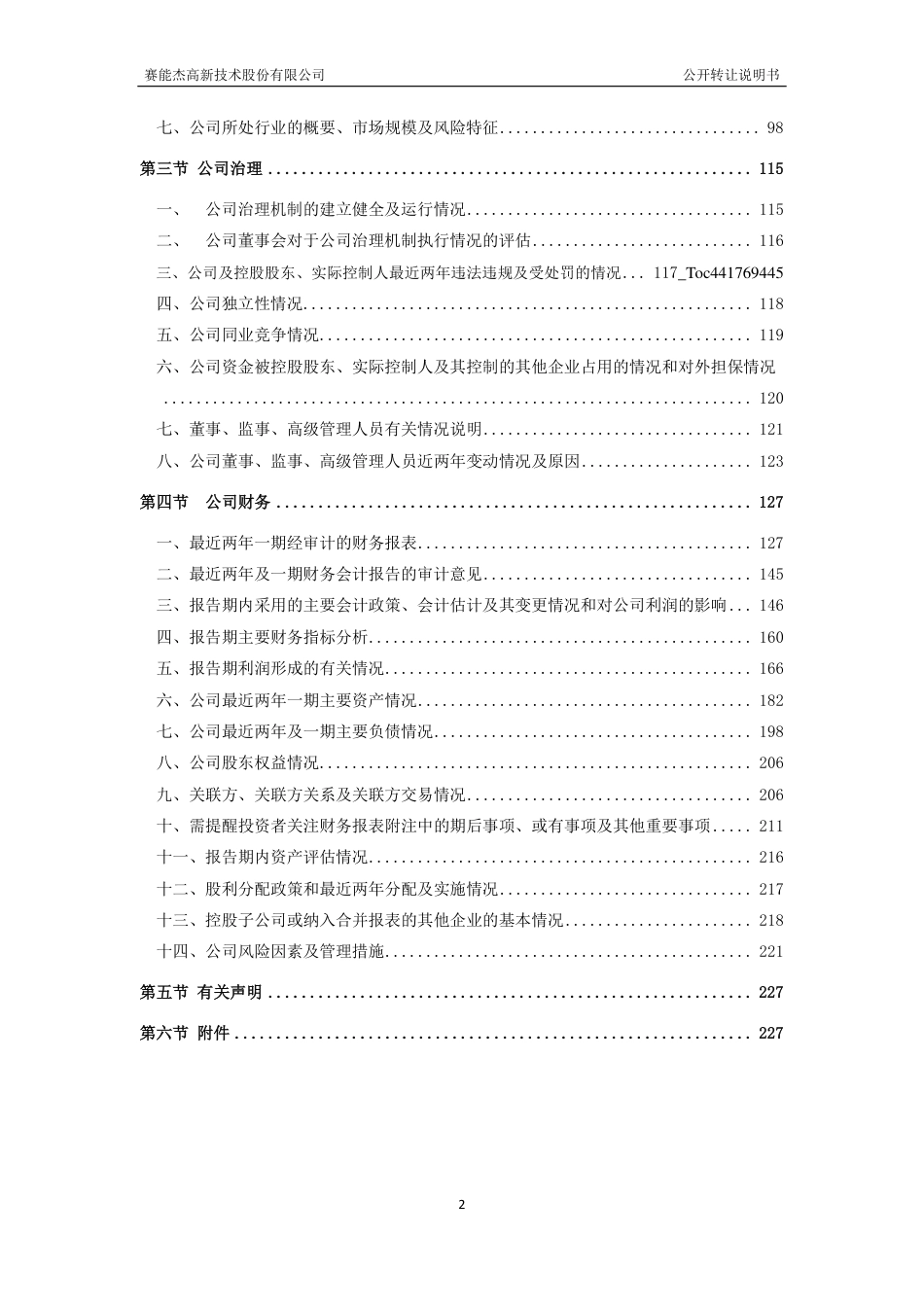 [三板招股] 赛能杰：公开转让说明书_第3页