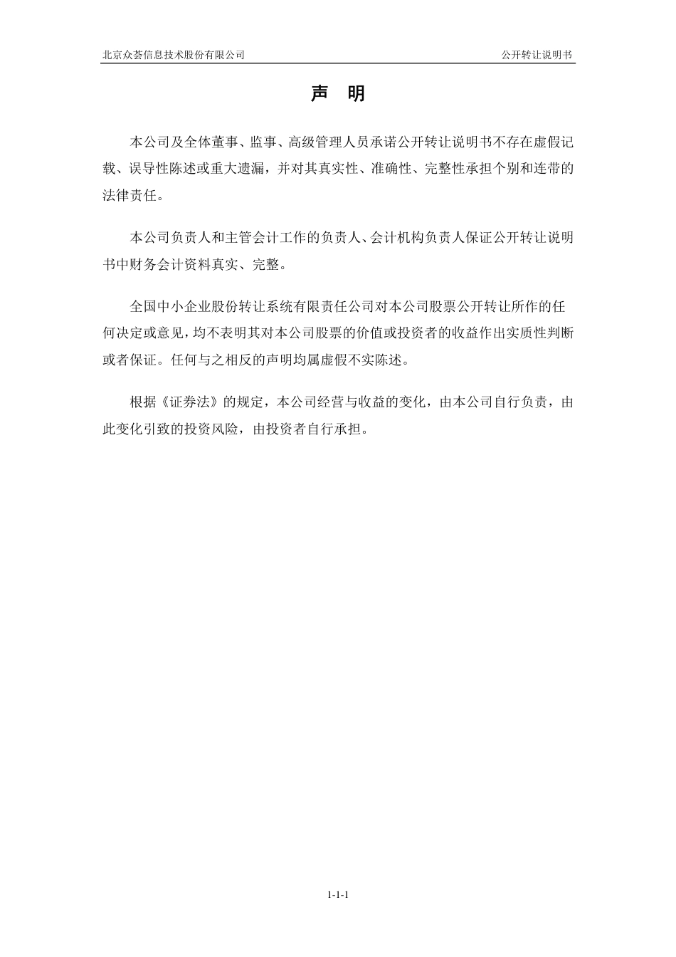 [三板招股] 众荟信息：公开转让说明书_第2页