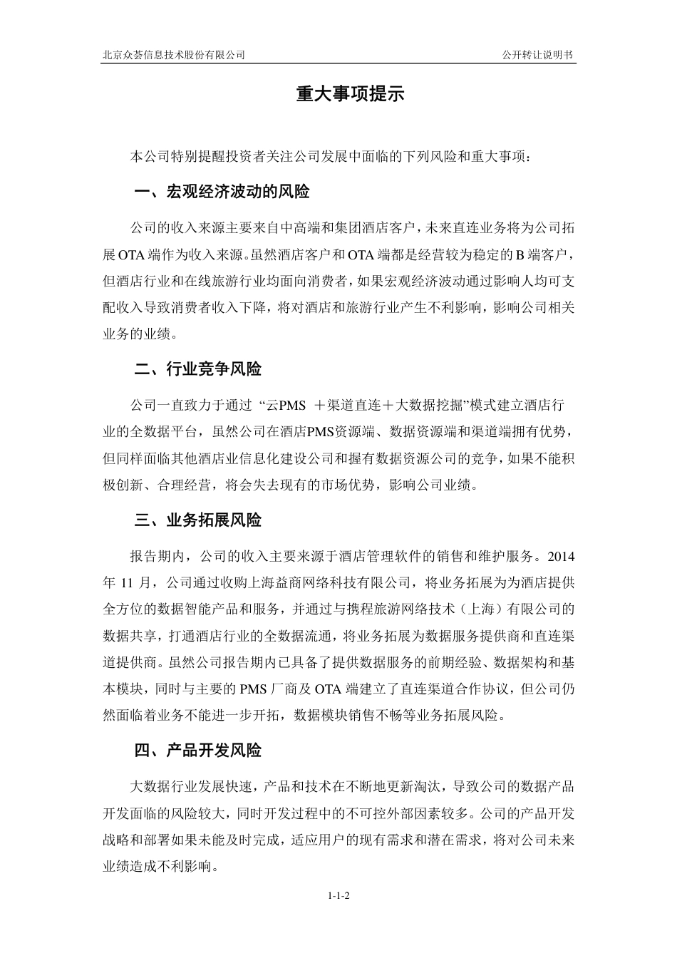 [三板招股] 众荟信息：公开转让说明书_第3页