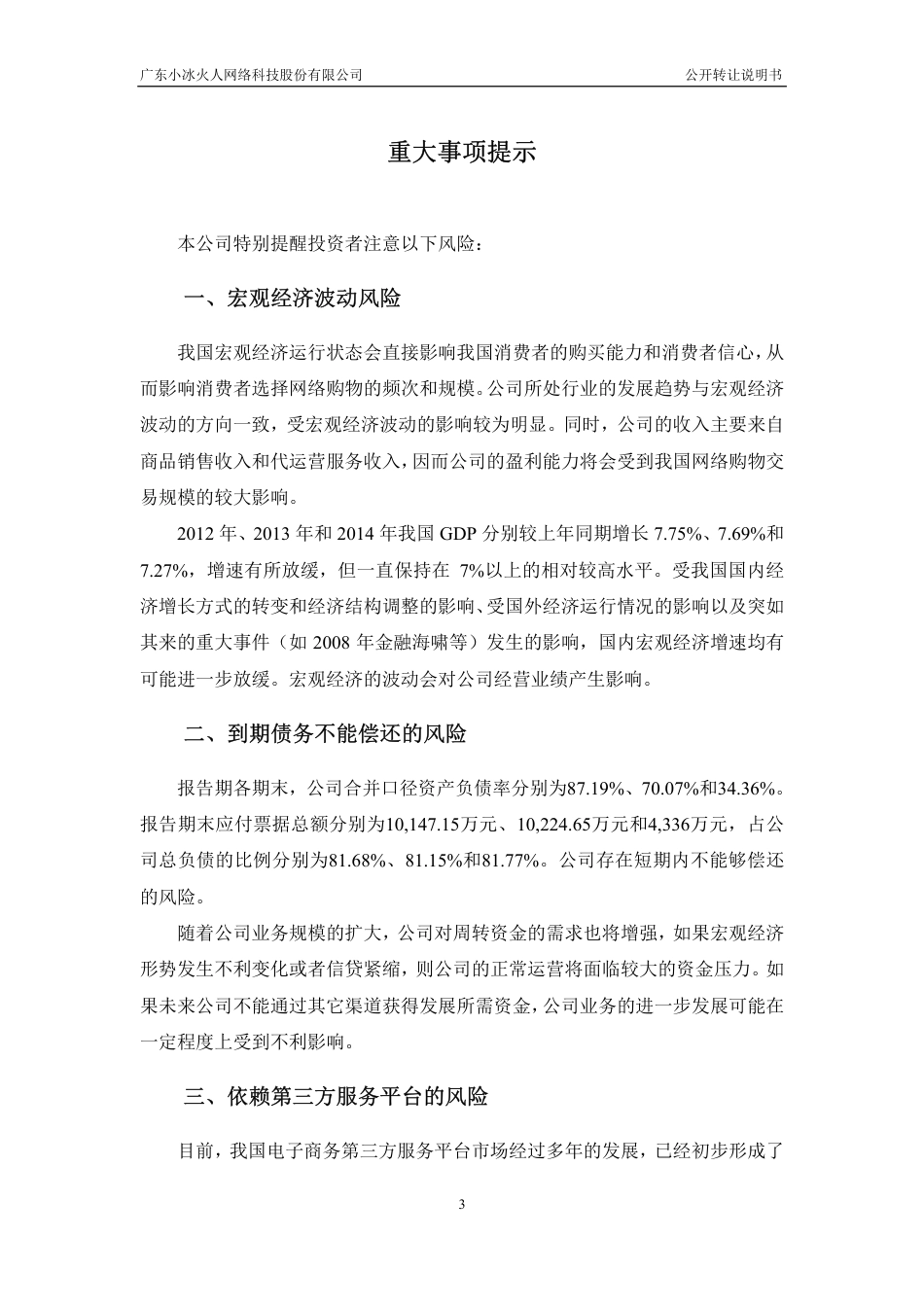 [三板招股] 小冰火人：公开转让说明书_第3页