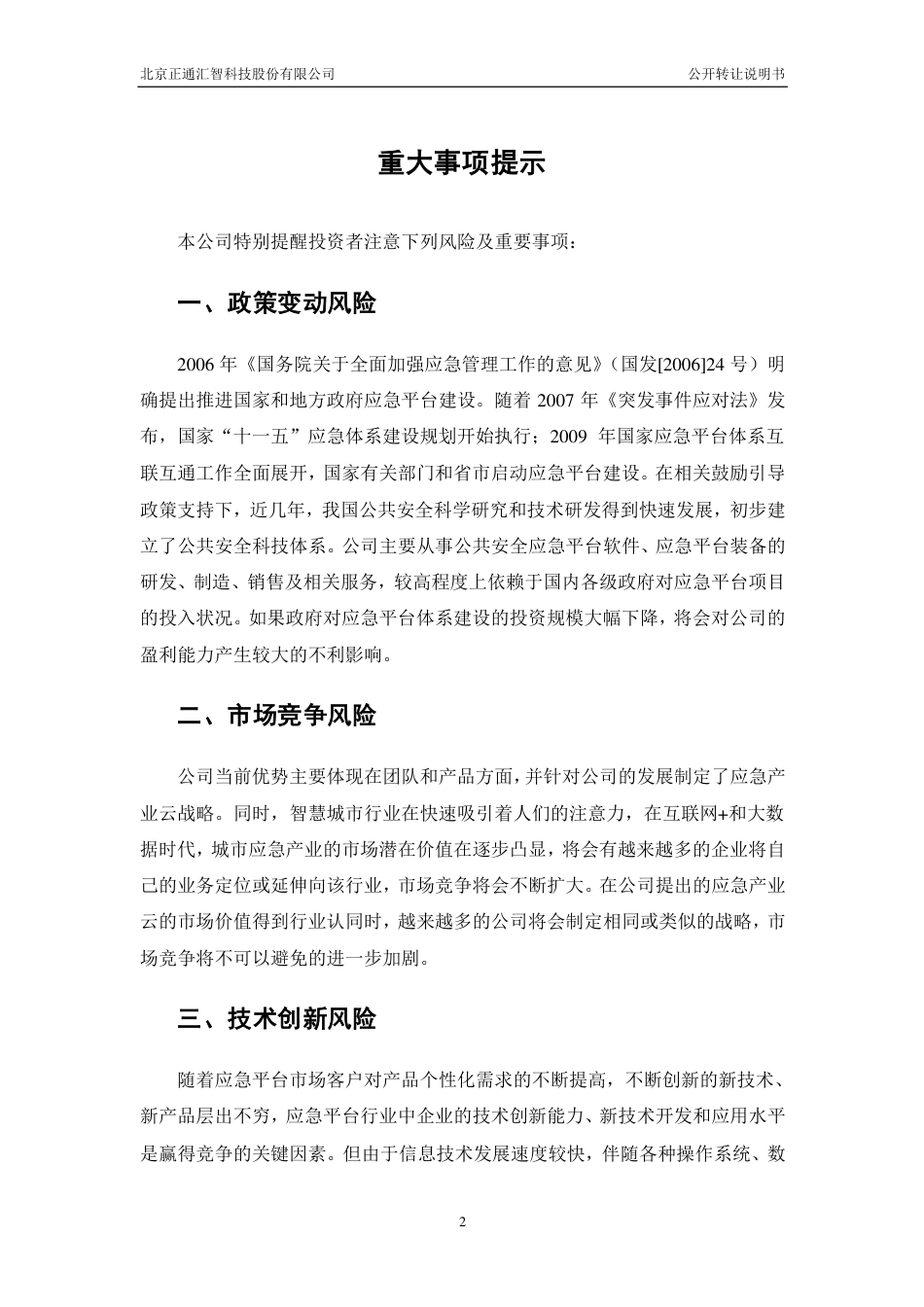 [三板招股] 正通汇智：公开转让说明书_第3页