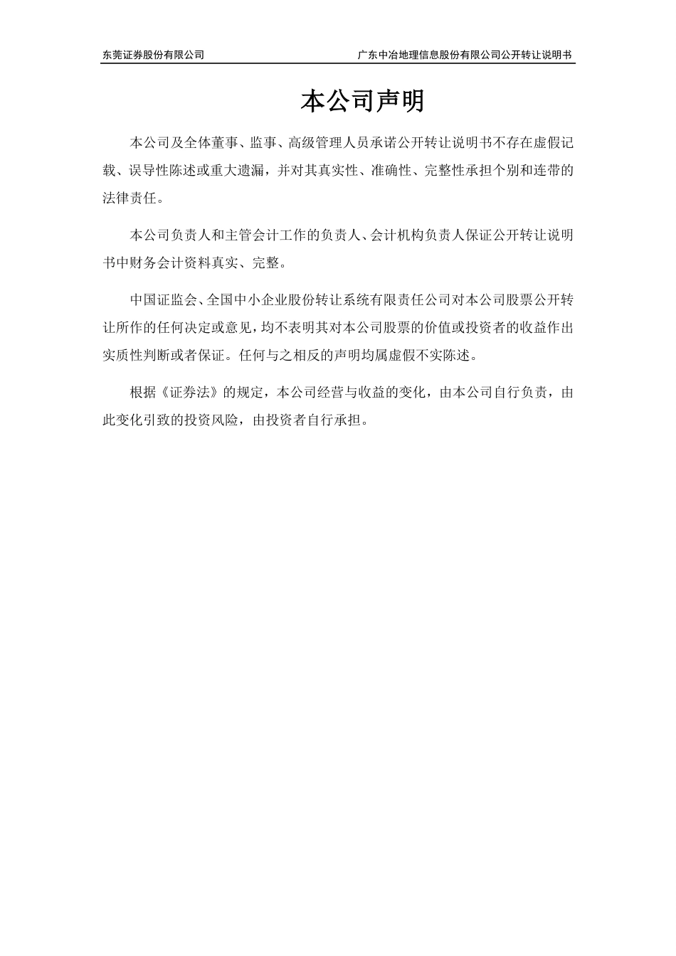 [三板招股] 中冶地信：公开转让说明书_第2页