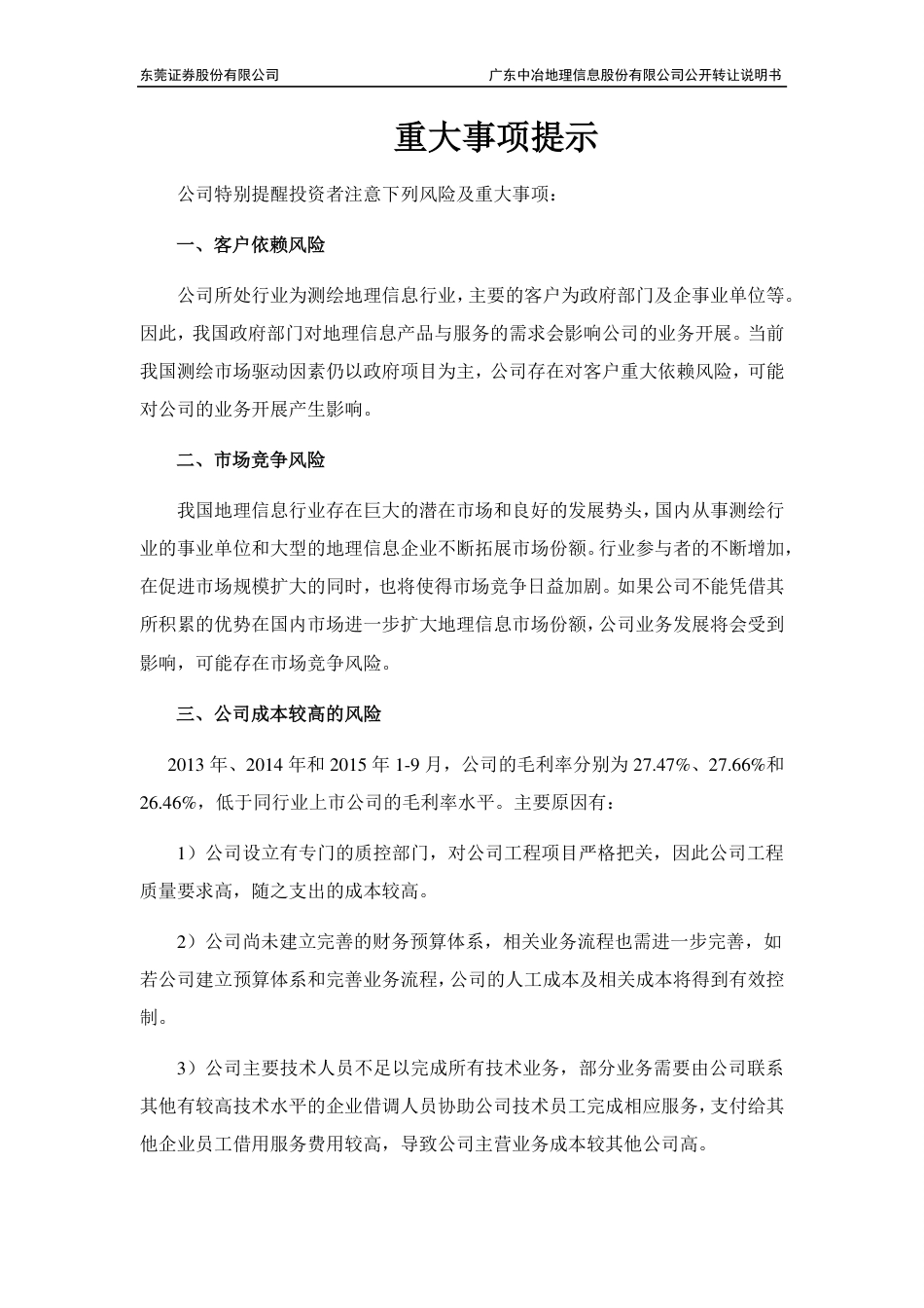 [三板招股] 中冶地信：公开转让说明书_第3页