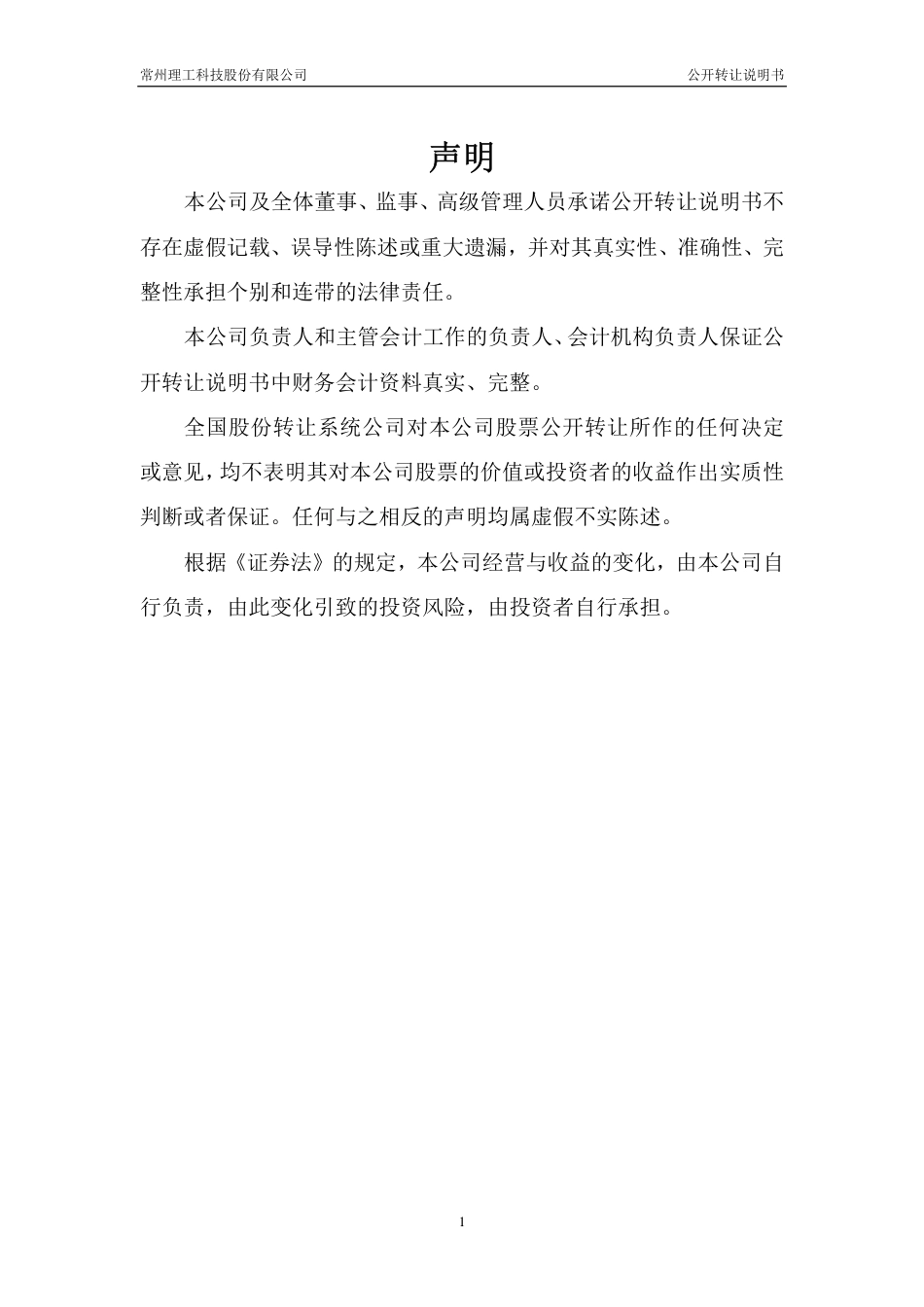 [三板招股] 理工科技：公开转让说明书_第2页