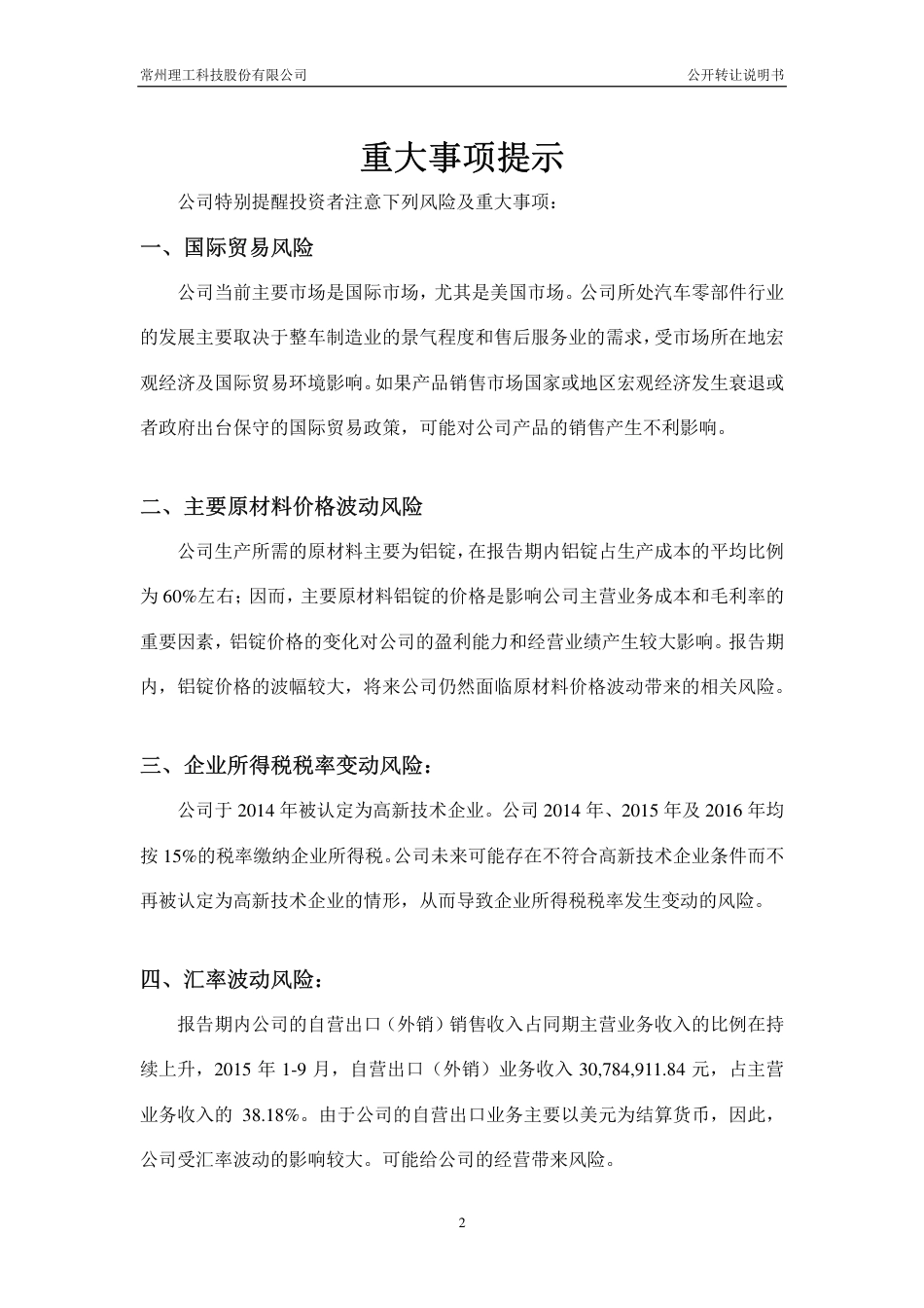 [三板招股] 理工科技：公开转让说明书_第3页