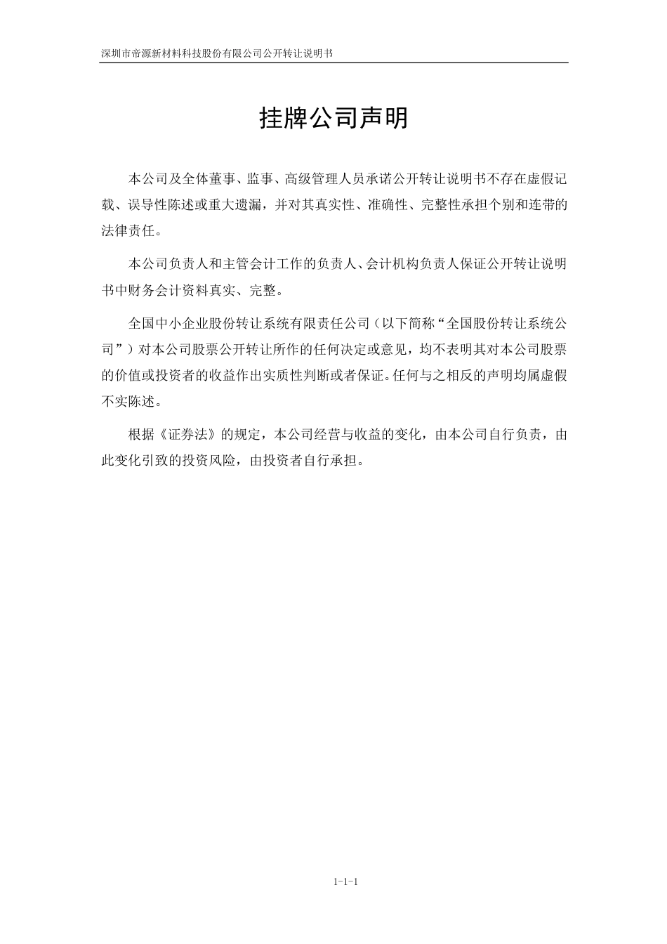[三板招股] 帝源新材：公开转让说明书_第2页