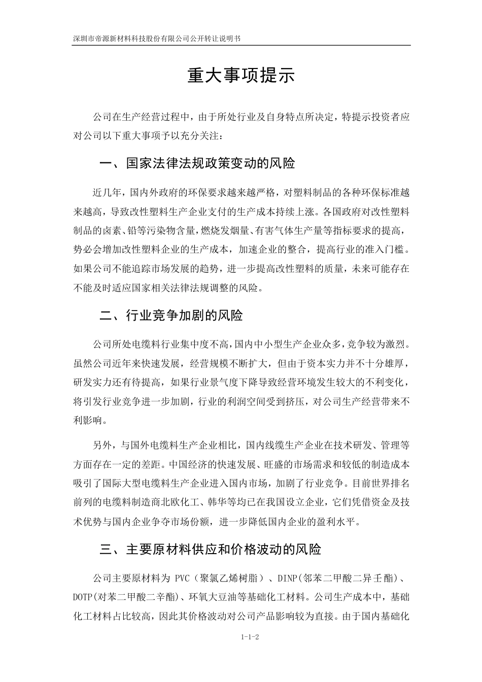 [三板招股] 帝源新材：公开转让说明书_第3页