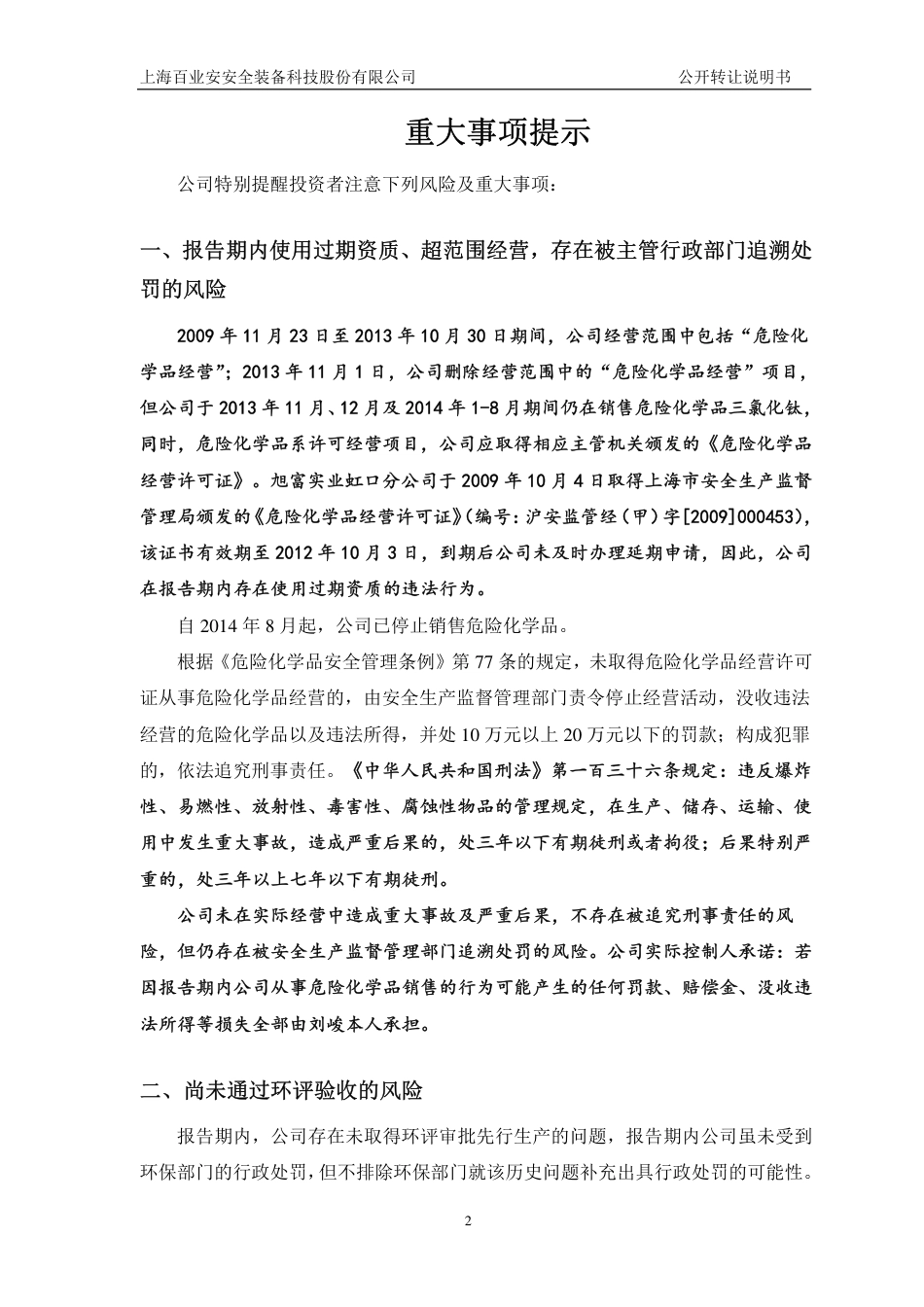 [三板招股] 百业安：公开转让说明书_第3页
