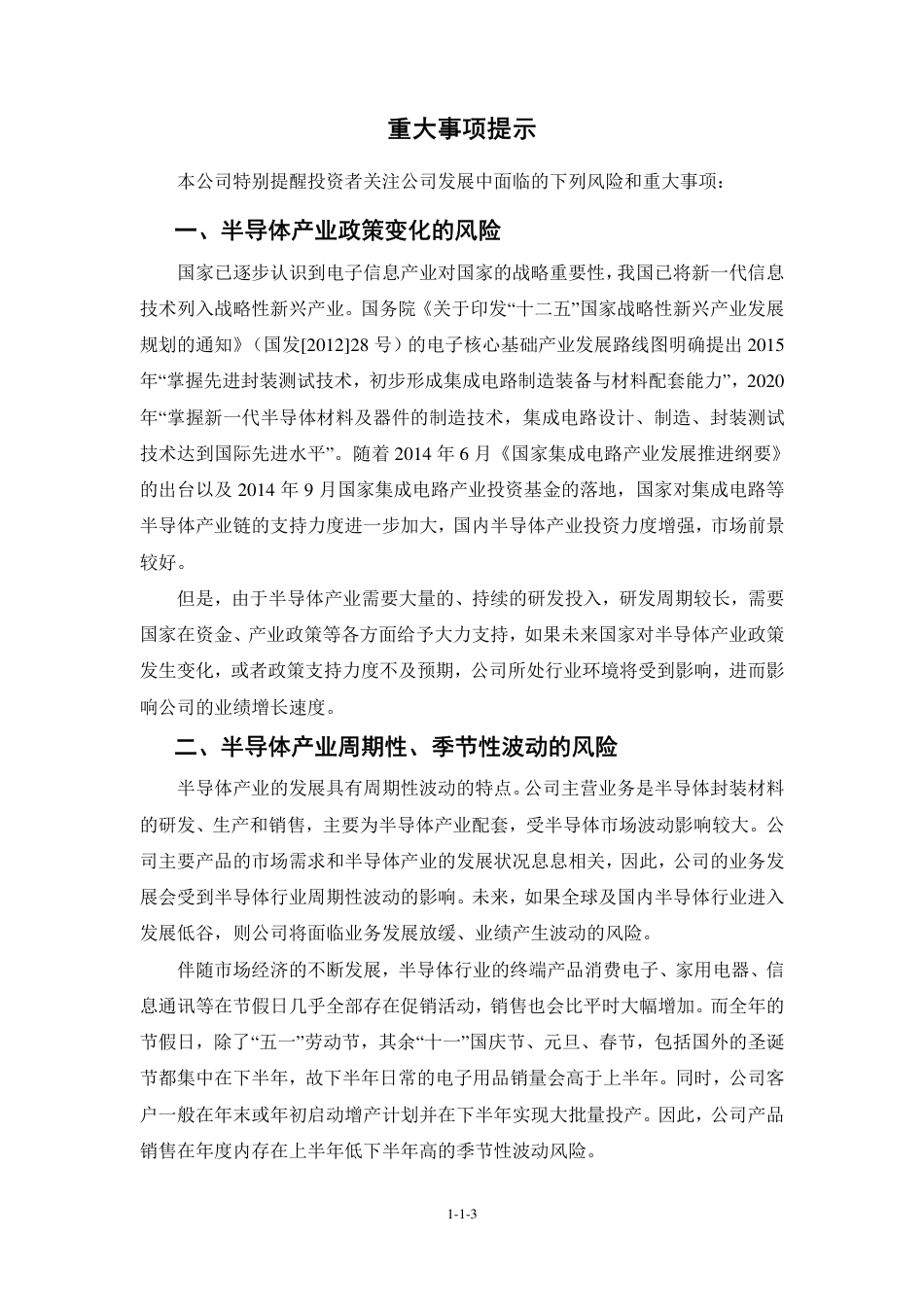 [三板招股] 华海诚科：公开转让说明书_第3页