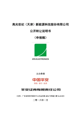 [三板招股] 高光世纪：公开转让说明书