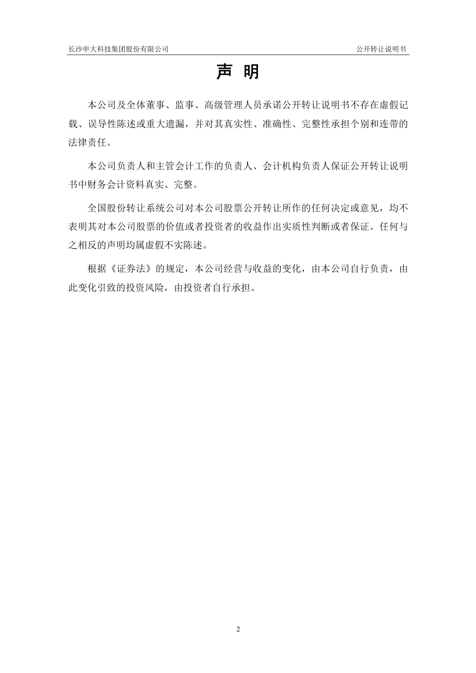 [三板招股] 申大科技：公开转让说明书_第2页