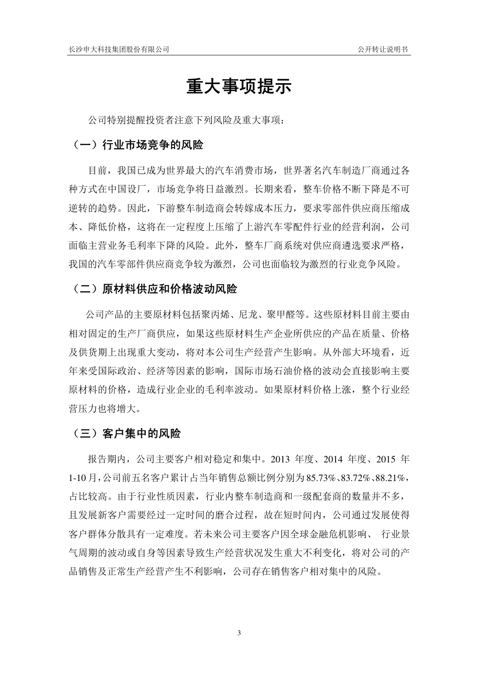 [三板招股] 申大科技：公开转让说明书_第3页