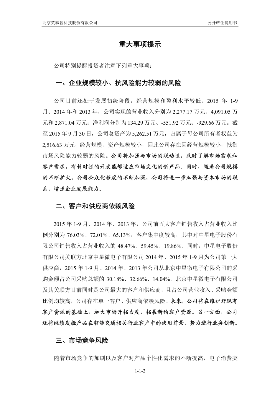[三板招股] 英泰智：公开转让说明书_第3页