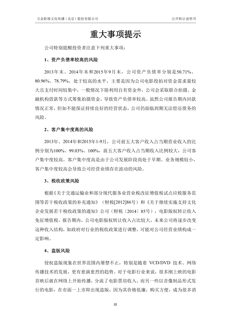 [三板招股] 方金影视：公开转让说明书_第3页