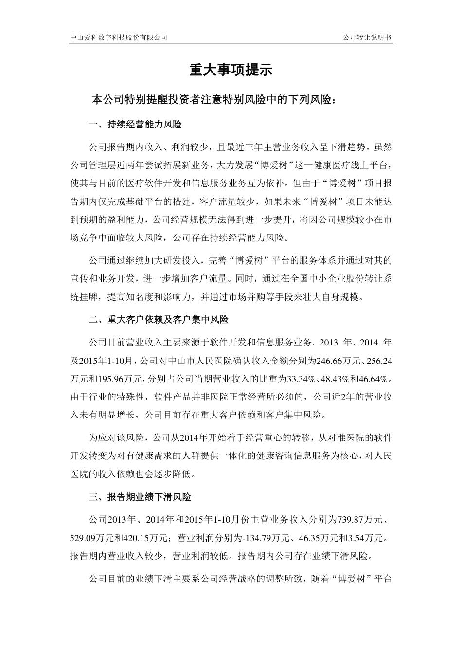 [三板招股] 中山爱科：公开转让说明书_第3页