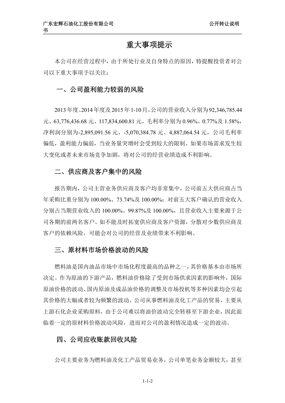 [三板招股] 宏辉石油：公开转让说明书_第3页