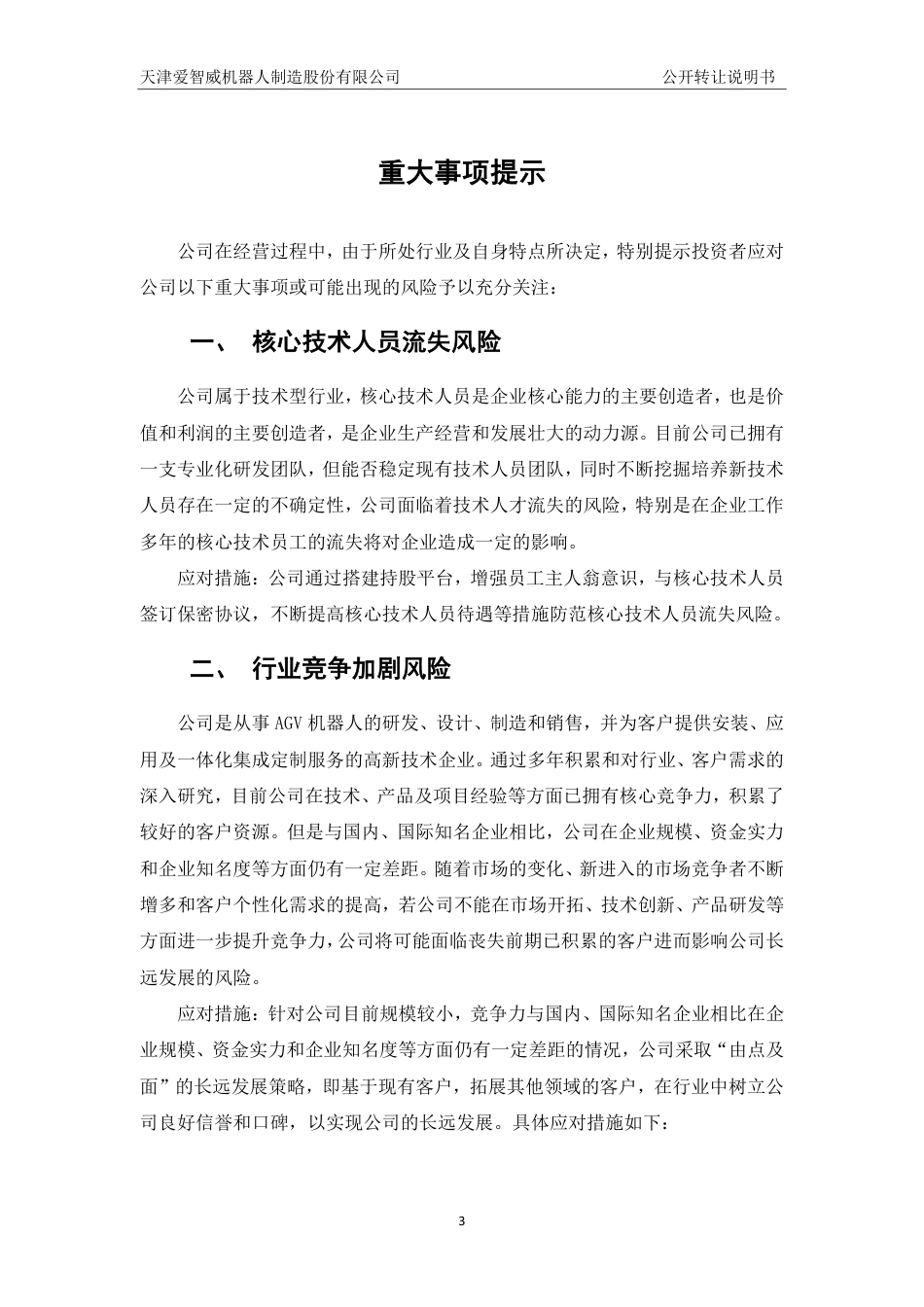 [三板招股] 爱智威：公开转让说明书_第3页