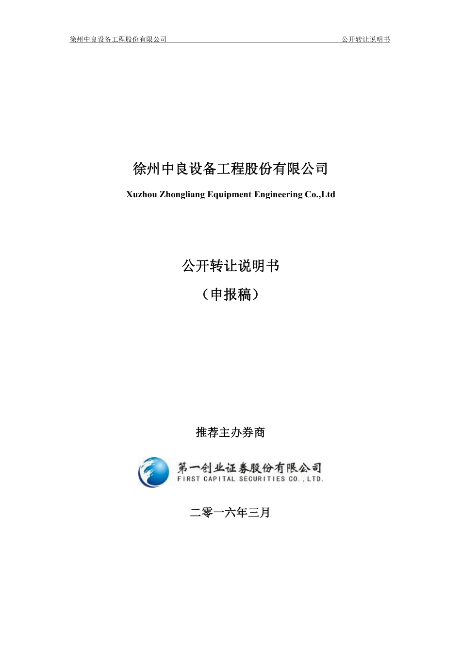 [三板招股] 中良股份：公开转让说明书（申报稿）_第1页