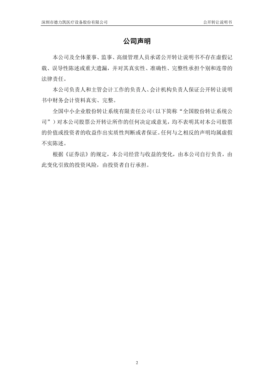 [三板招股] 德力凯：公开转让说明书_第2页