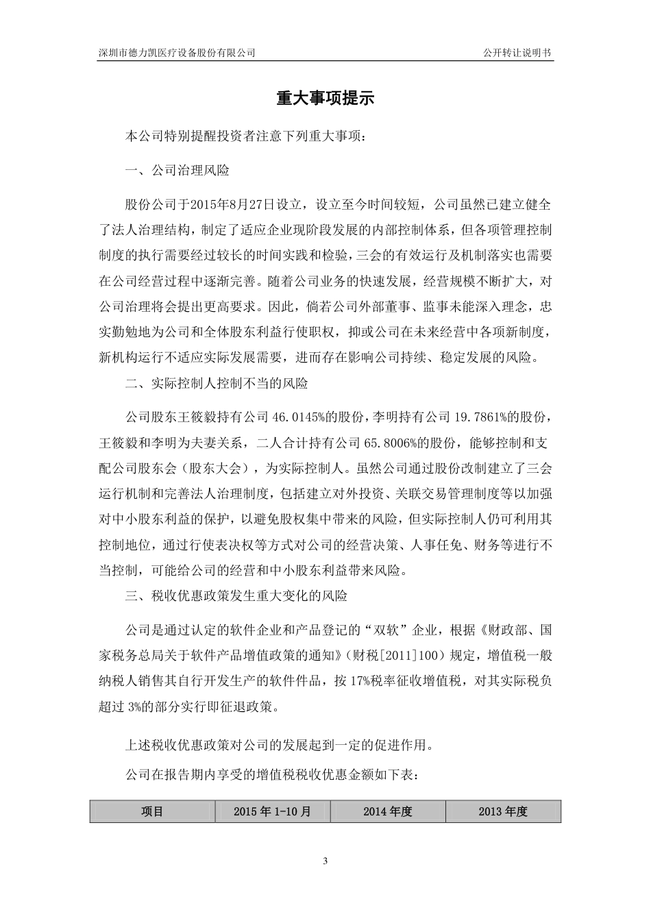 [三板招股] 德力凯：公开转让说明书_第3页