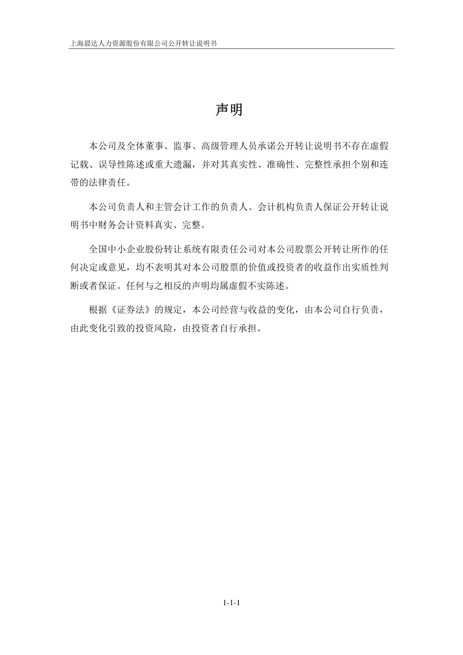 [三板招股] 晨达股份：公开转让说明书_第2页