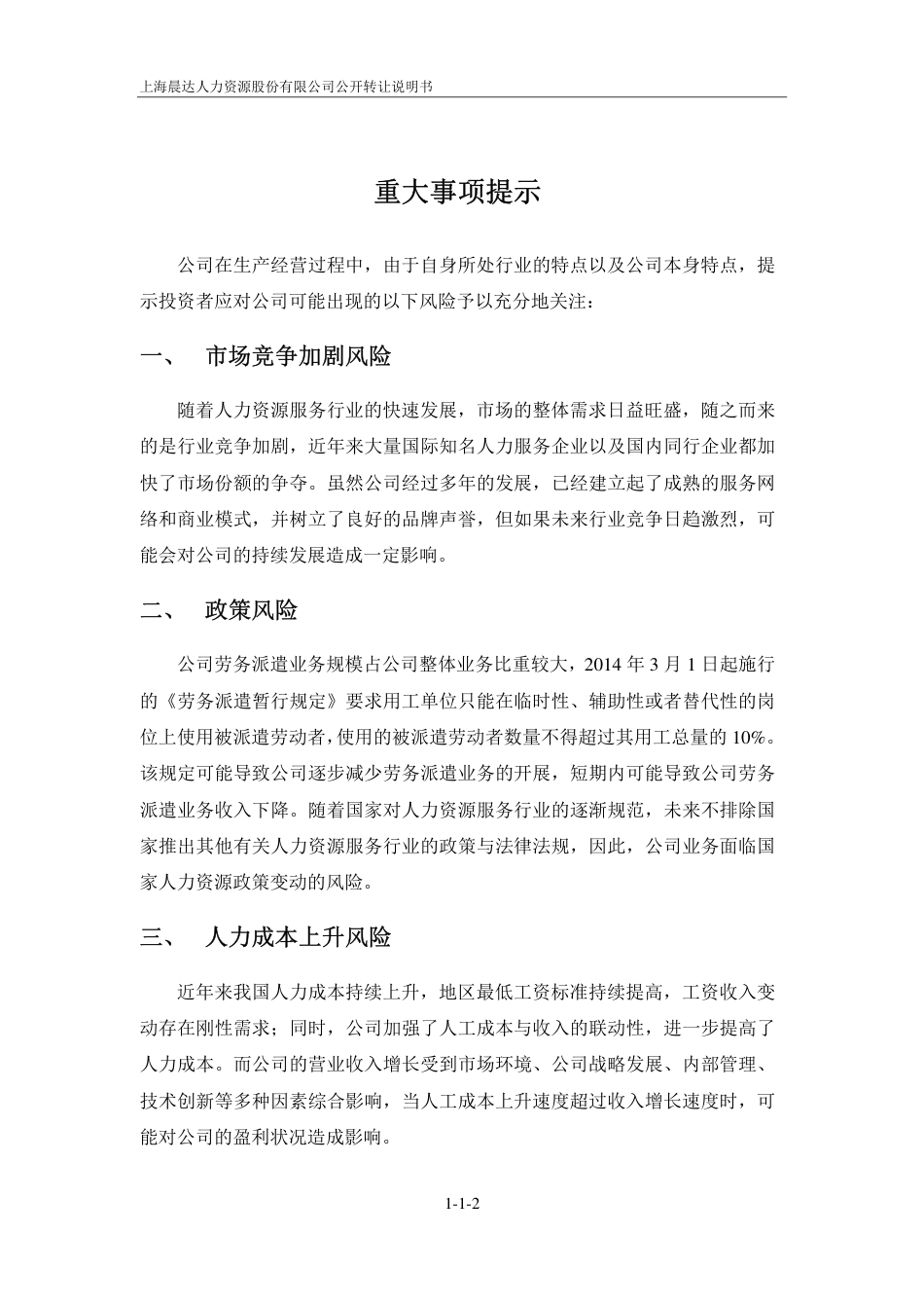 [三板招股] 晨达股份：公开转让说明书_第3页