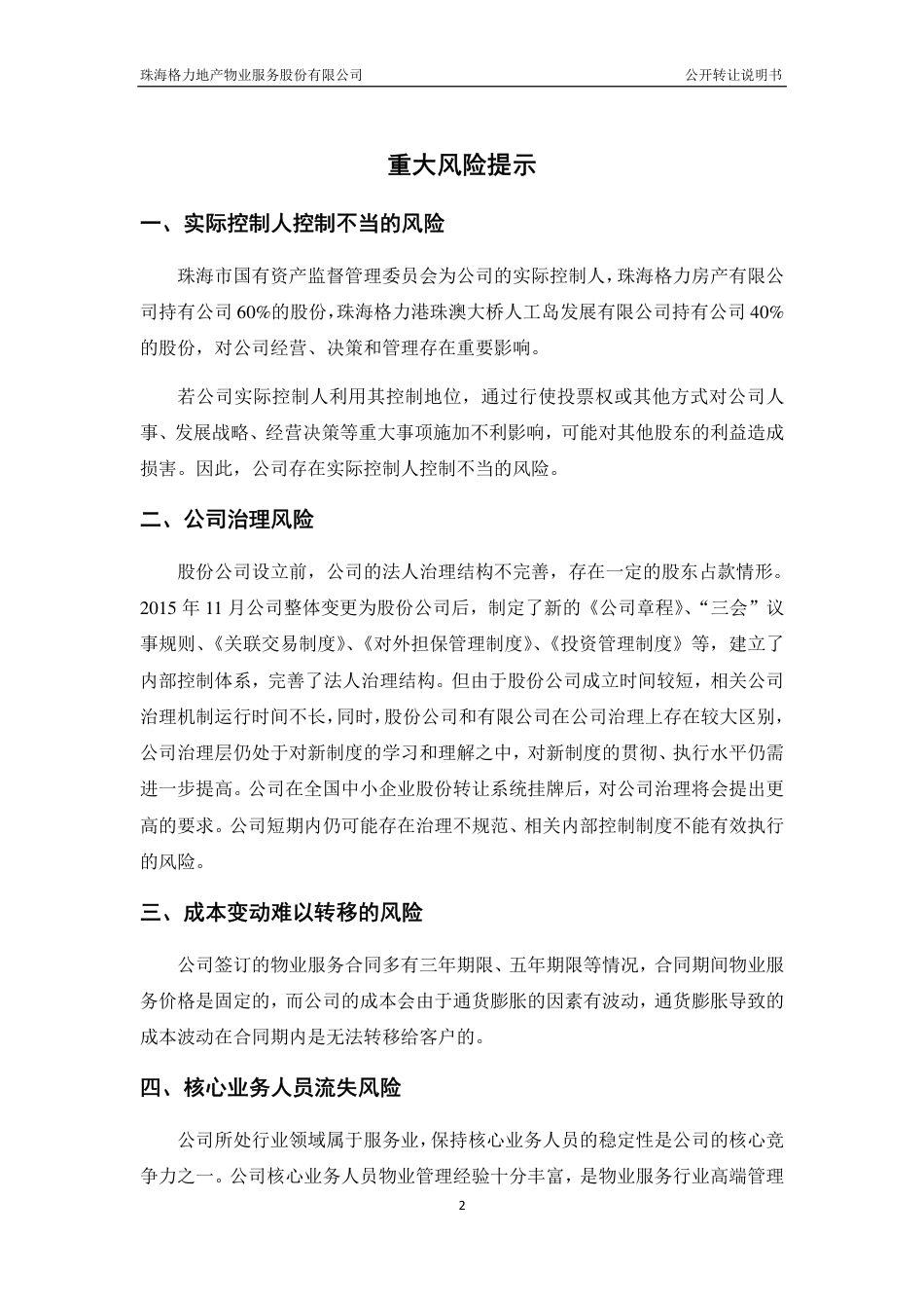 [三板招股] 格力物业：公开转让说明书_第3页