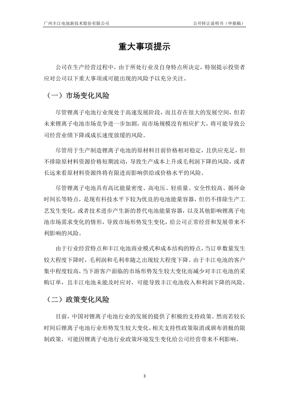 [三板招股] 丰江电池：公开转让说明书_第3页