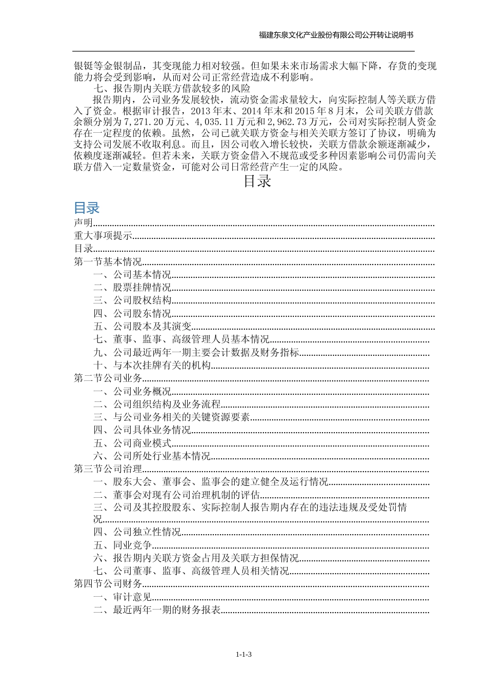 [三板招股]东泉文化：公开转让说明书文本_第3页