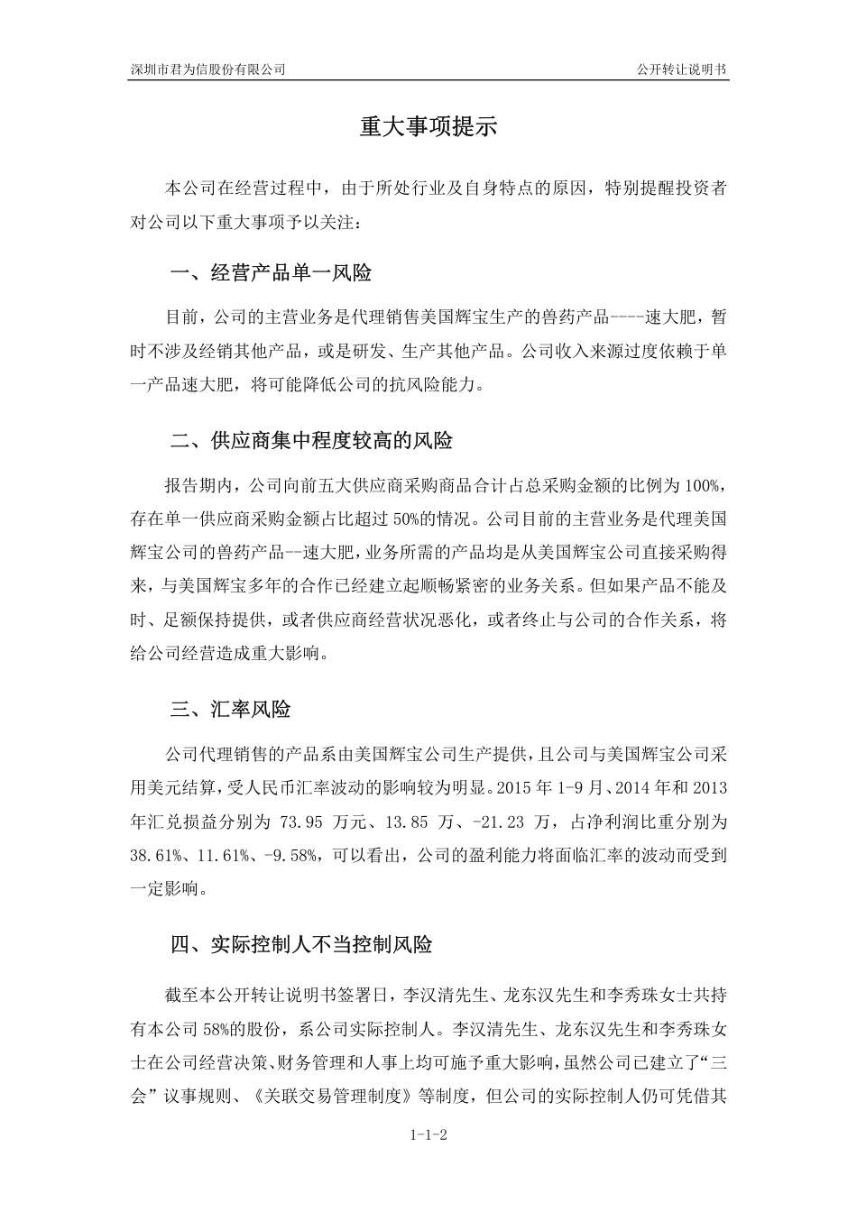 [三板招股] 君为信：公开转让说明书_第3页