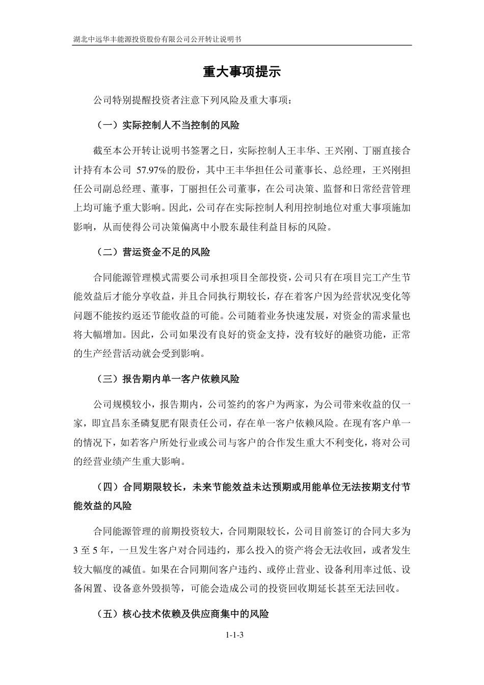 [三板招股] 中远华丰：公开转让说明书_第3页