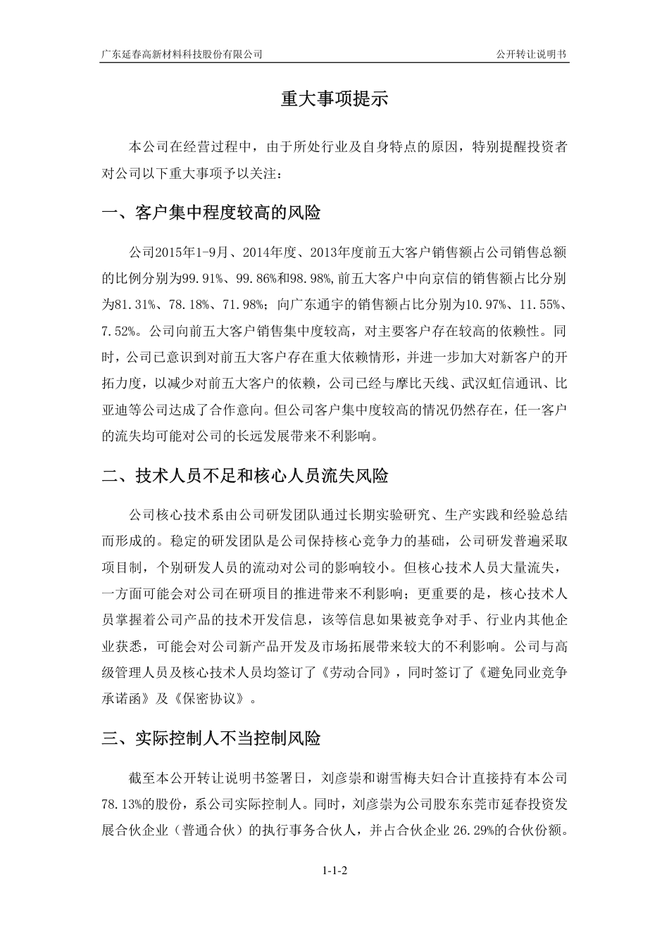 [三板招股] 延春高材：公开转让说明书_第3页