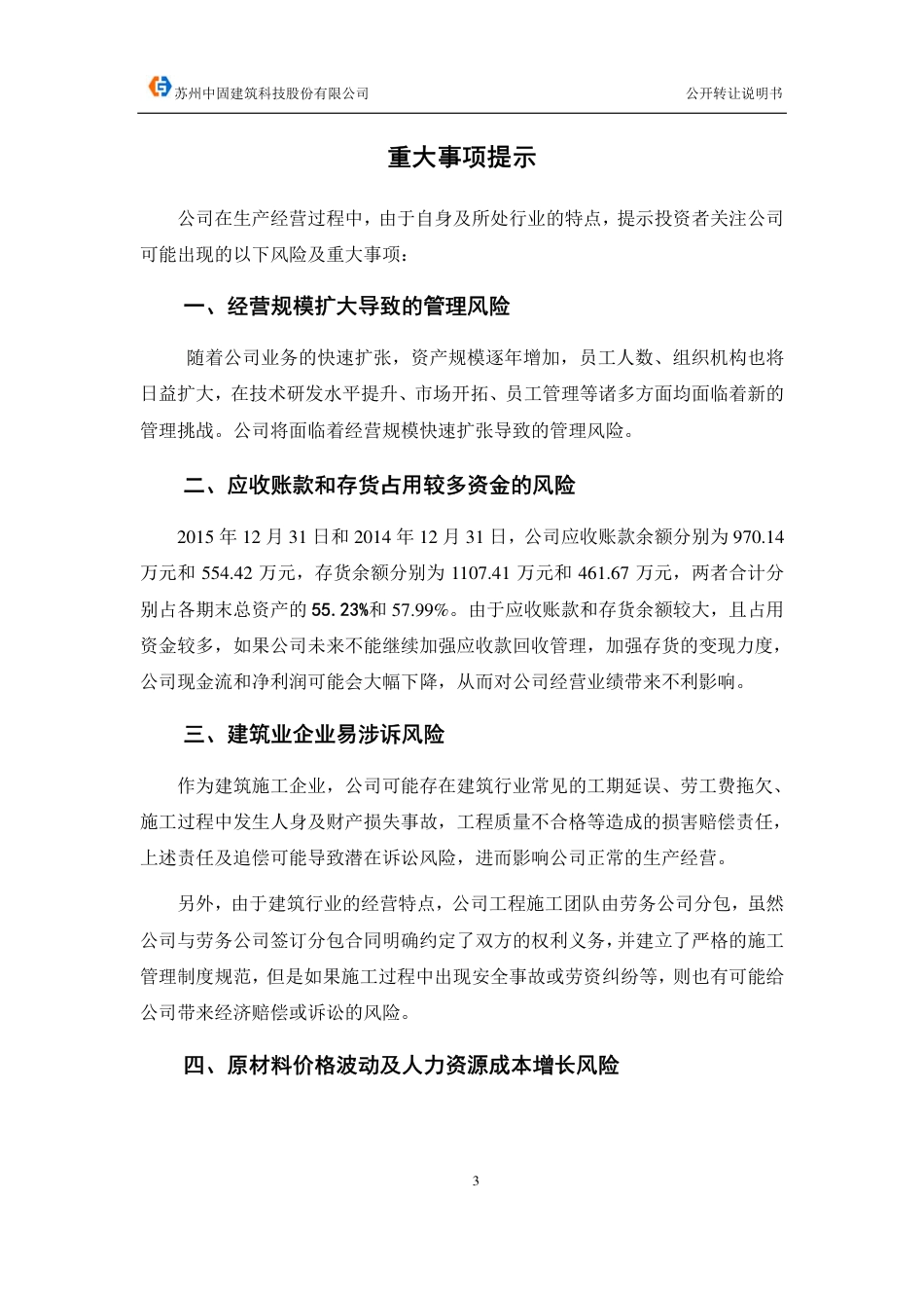 [三板招股] 中固建科：公开转让说明书_第3页