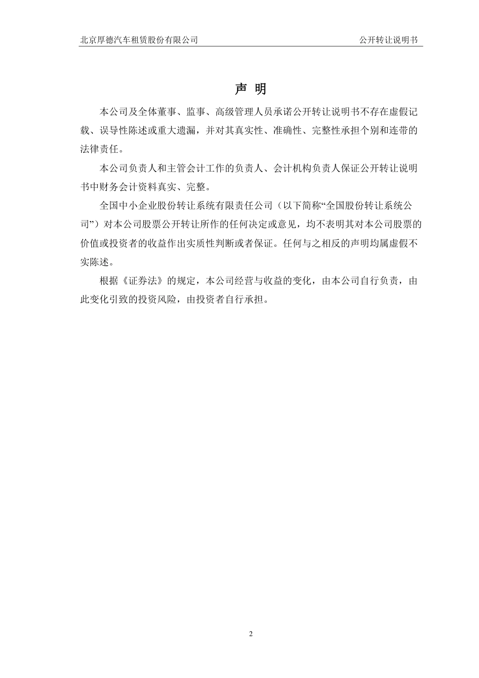 [三板招股] 厚德股份：公开转让说明书_第2页