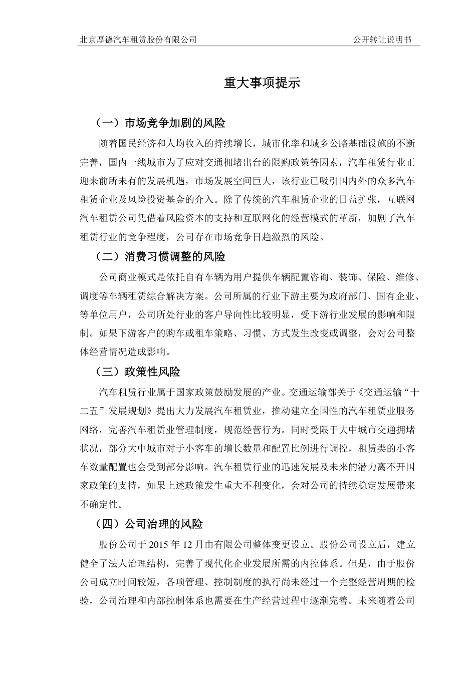 [三板招股] 厚德股份：公开转让说明书_第3页