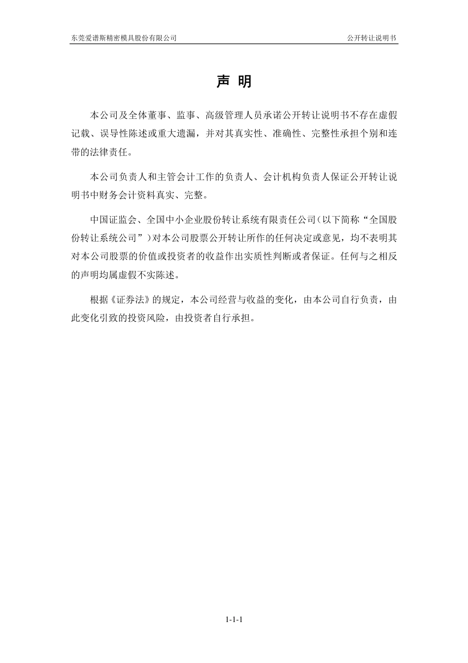 [三板招股] 爱谱斯：公开转让说明书（申报稿）_第2页