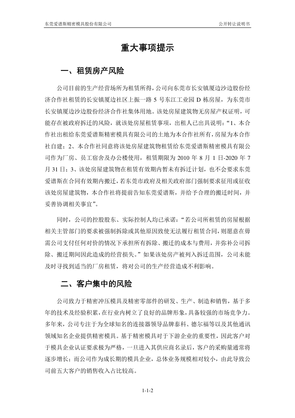 [三板招股] 爱谱斯：公开转让说明书（申报稿）_第3页