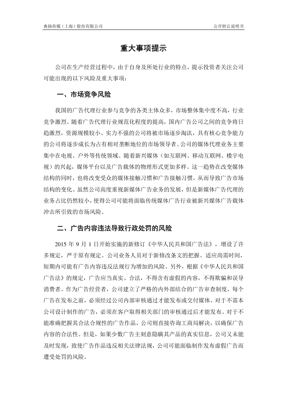 [三板招股] 典扬传媒：公开转让说明书_第3页