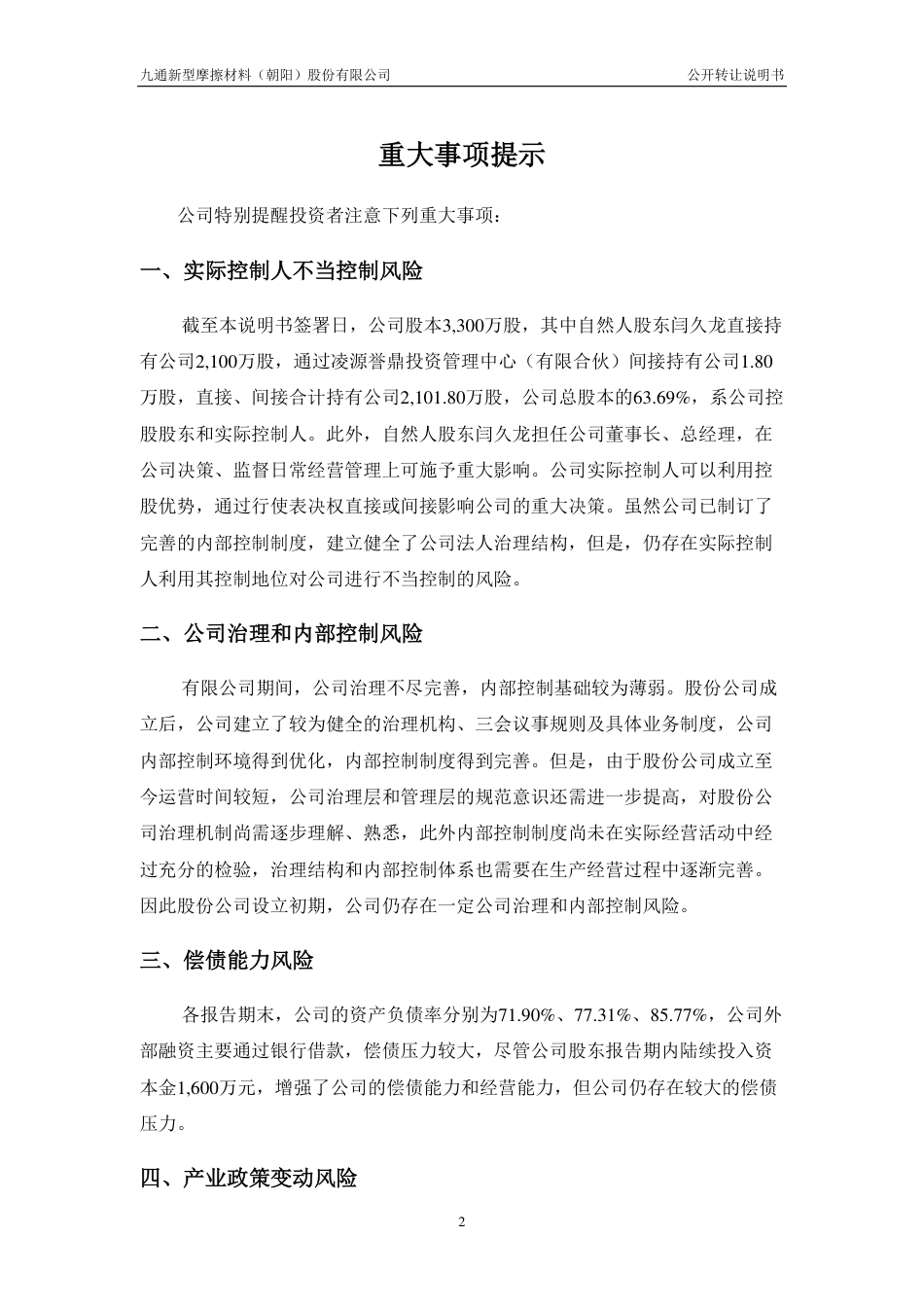 [三板招股] 九通股份：公开转让说明书_第3页