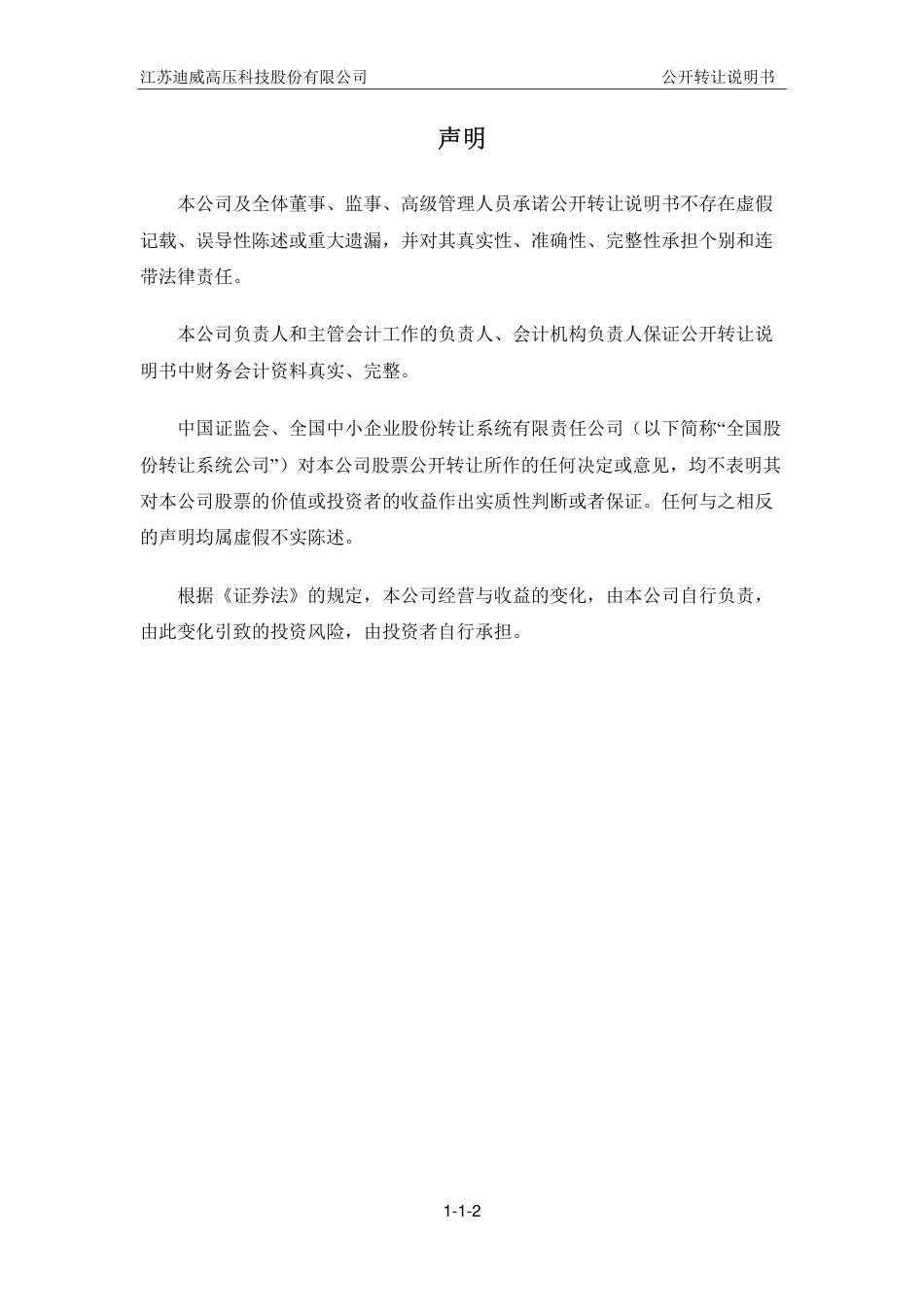 [三板招股] 迪威高压：公开转让说明书_第2页