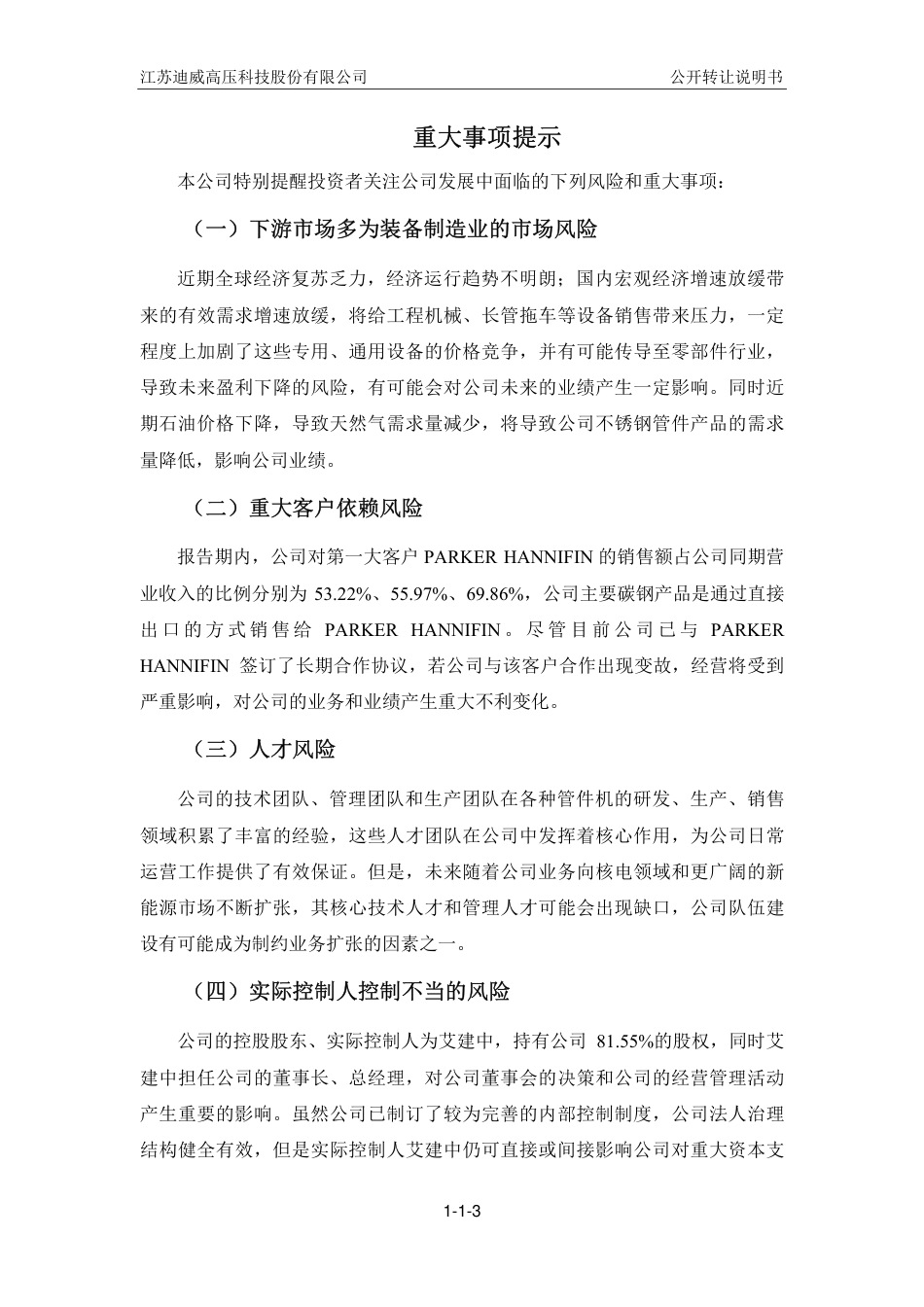 [三板招股] 迪威高压：公开转让说明书_第3页